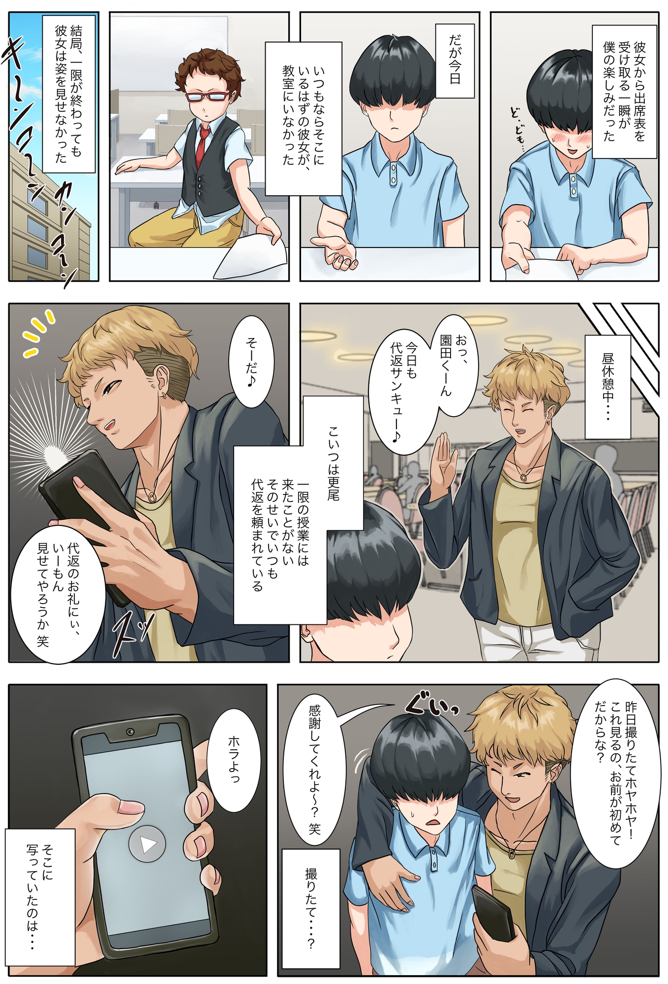 あこがれの彼女がムカつくチャラ男にハメ撮られてた・・・