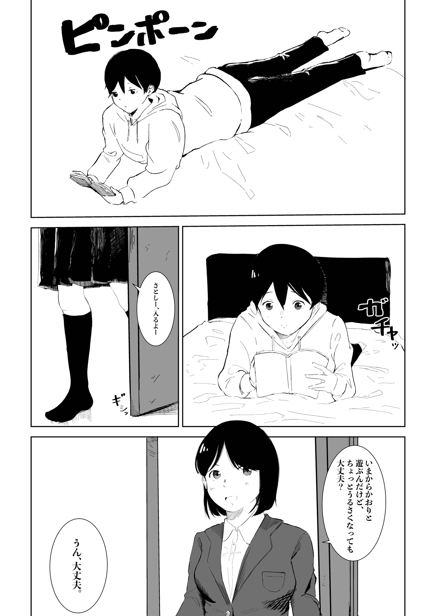 姉の友達としちゃう話
