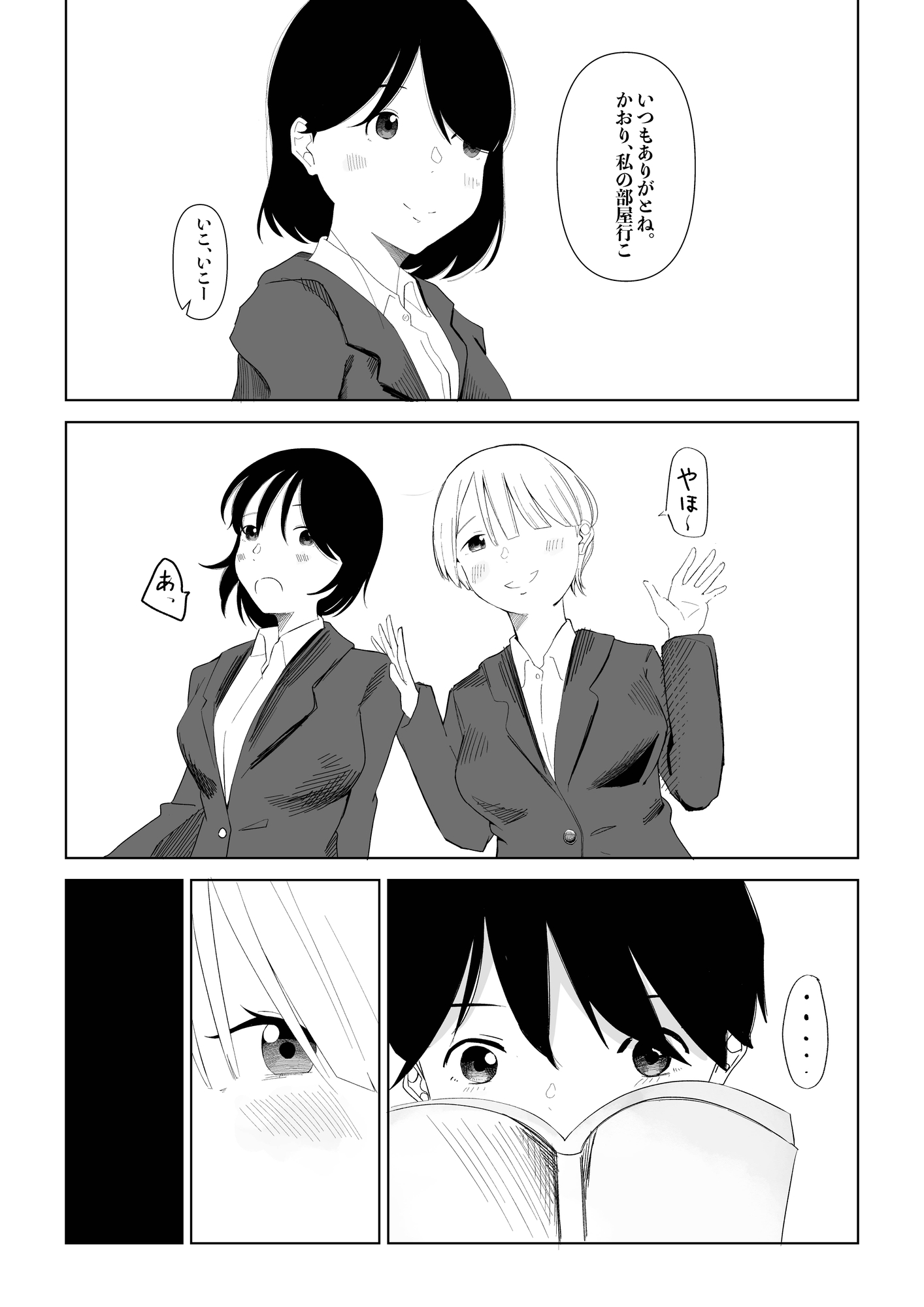 姉の友達としちゃう話