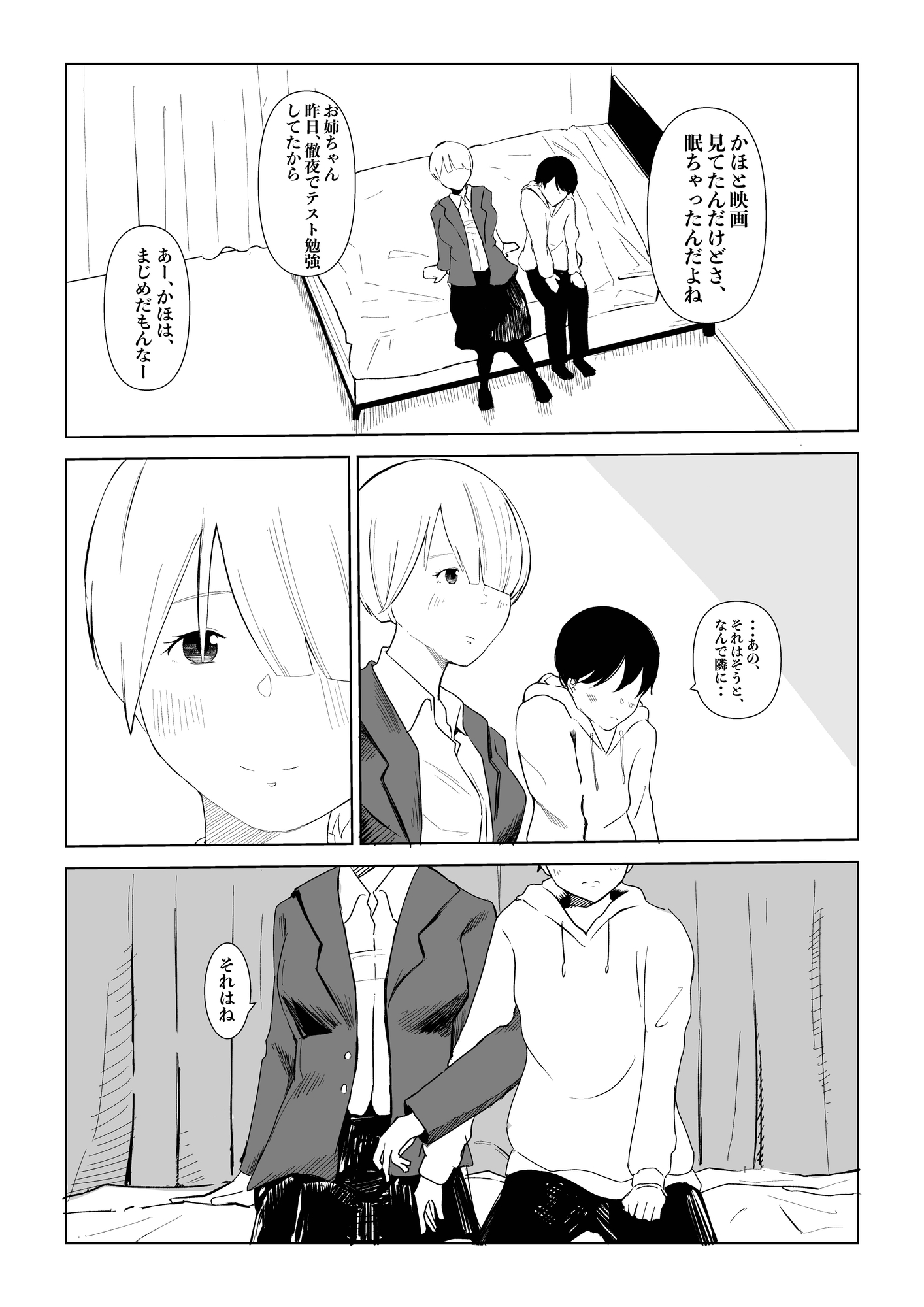 姉の友達としちゃう話