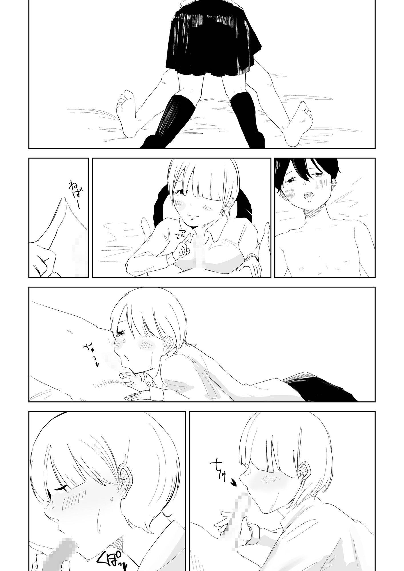 姉の友達としちゃう話