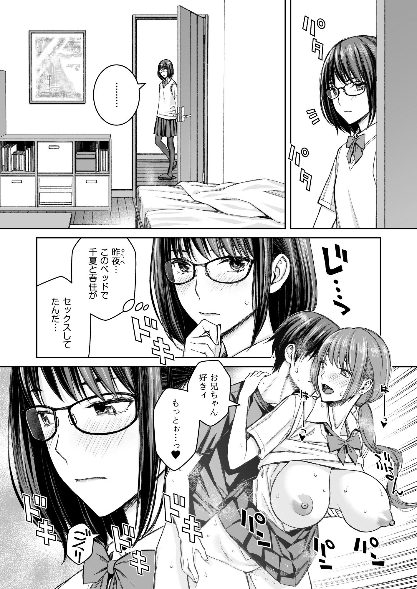 大好きな弟が血の繋がってない妹に取られそうでヤキモキするお姉ちゃんの話。