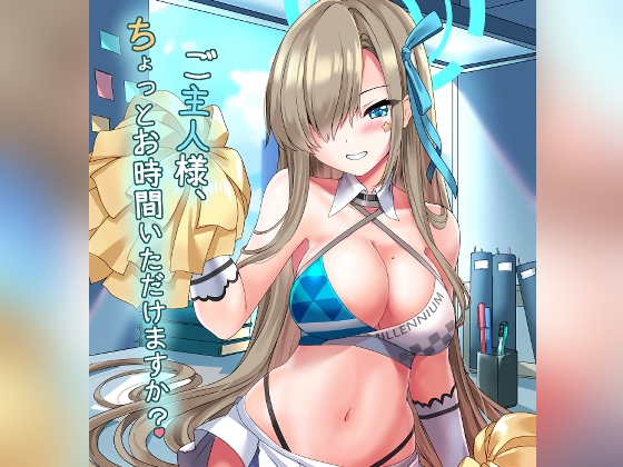 ご主人様、ちょっとお時間いただけますか?