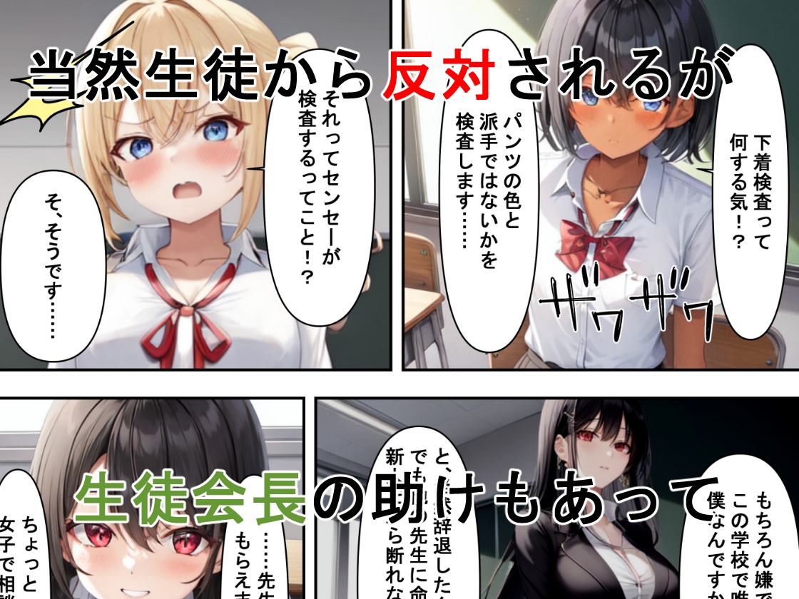 下着検査でハメられた!?〜女子校唯一の男性教師が生徒会長にハメられる話〜