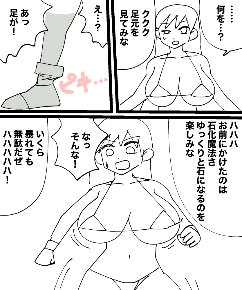爆乳女戦士石化