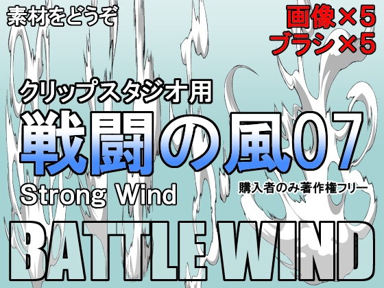 素材をどうぞ『戦闘の風07』