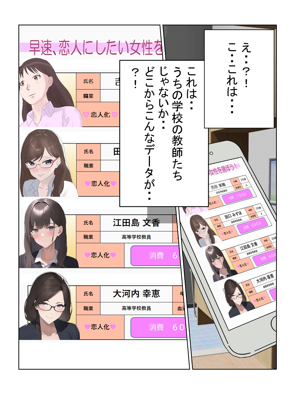 女教師発情〜強制発情アプリで人生が変わった俺!