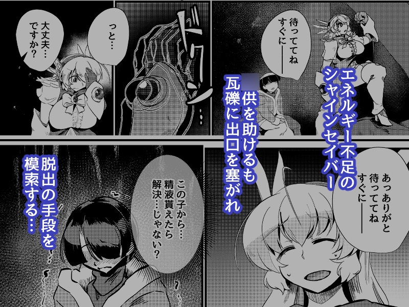 ブラインドシャイン 第7話