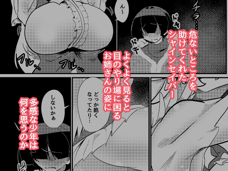 ブラインドシャイン 第7話