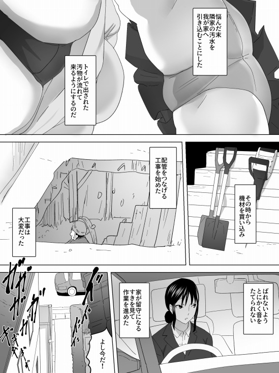 隣家の女子便所～排管引き込み～