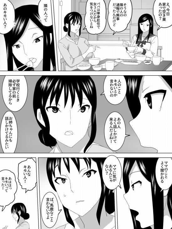 隣家の女子便所～排管引き込み～