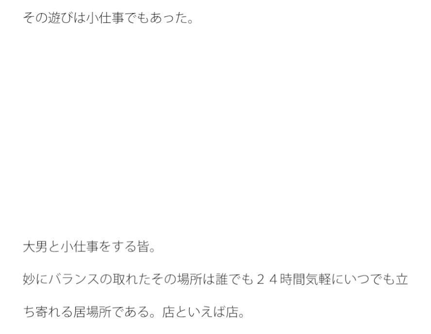 大男のまわりをグルグルまわる遊び