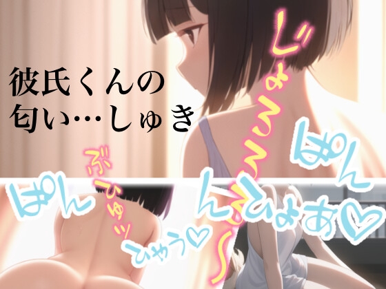 【マジで天使すぎる】超ロリ声地味彼女のふにゃふにゃお漏らしえっち