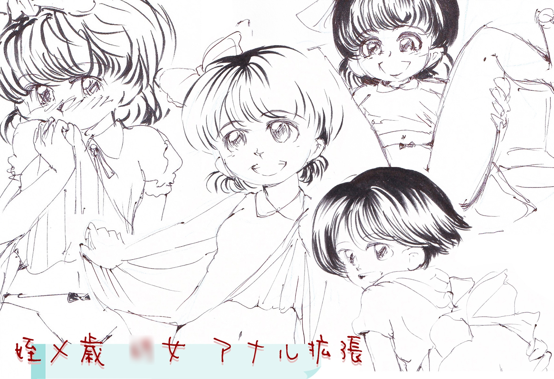 姪X歳○女アナル拡張