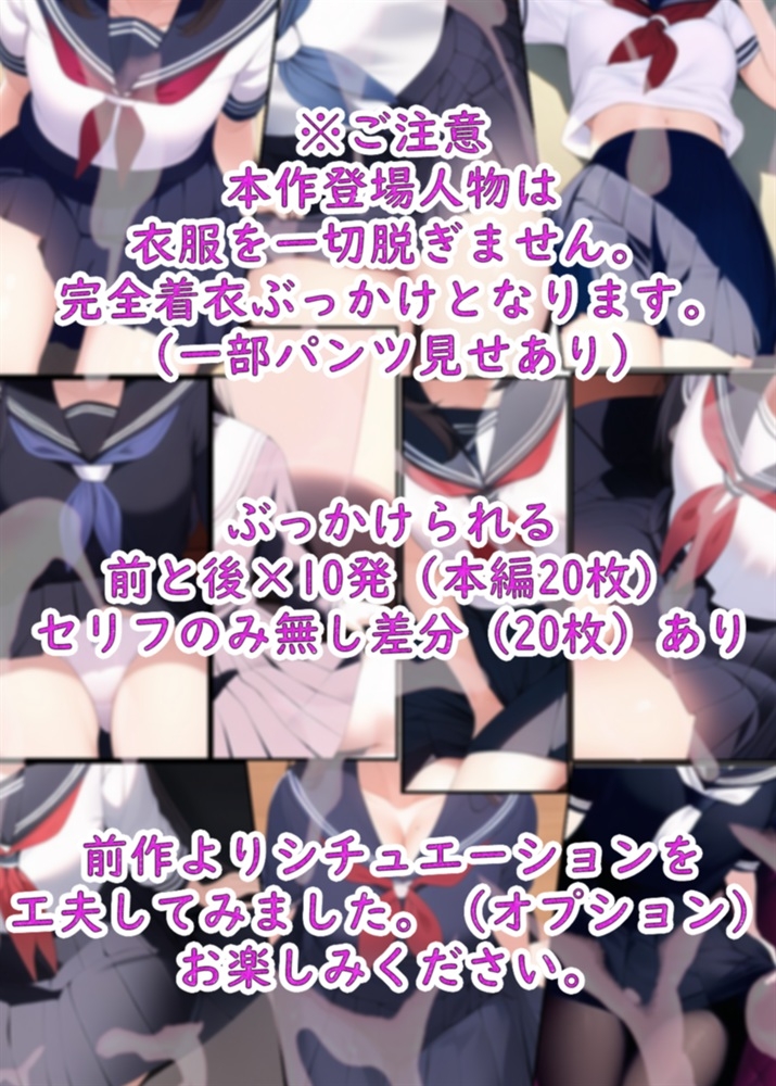 もっとぶっかけてもらう前と後 セーラー服編2