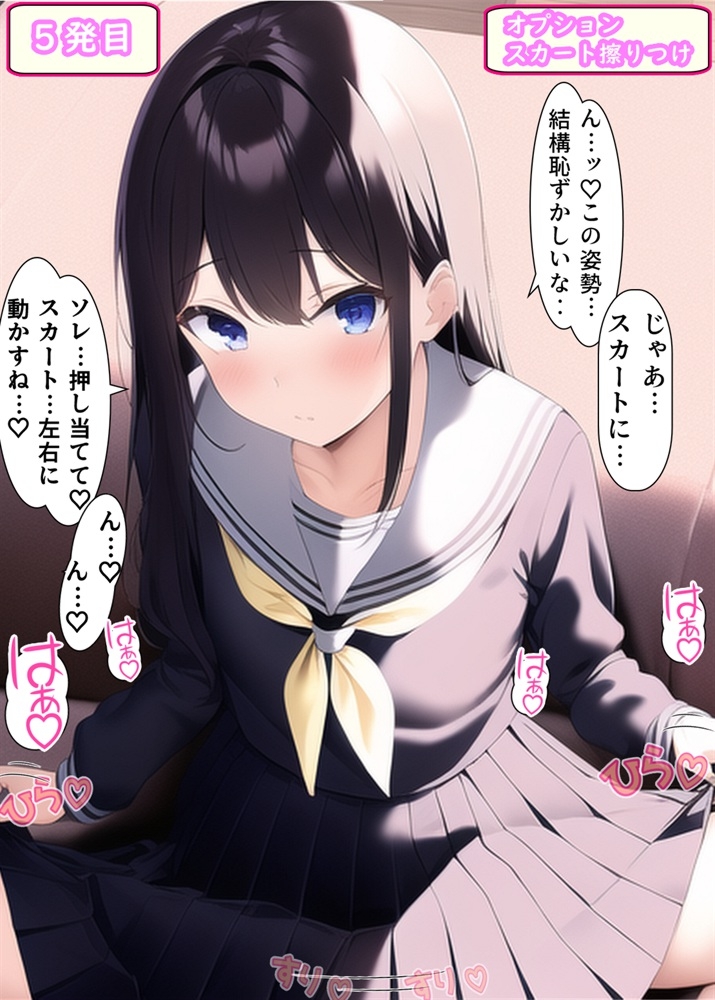 もっとぶっかけてもらう前と後 セーラー服編2