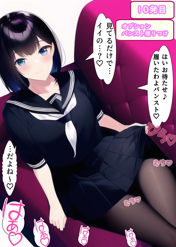 もっとぶっかけてもらう前と後 セーラー服編2