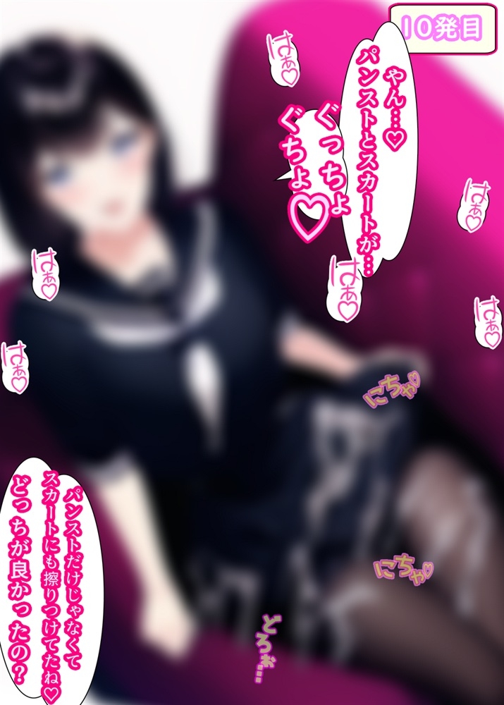 もっとぶっかけてもらう前と後 セーラー服編2