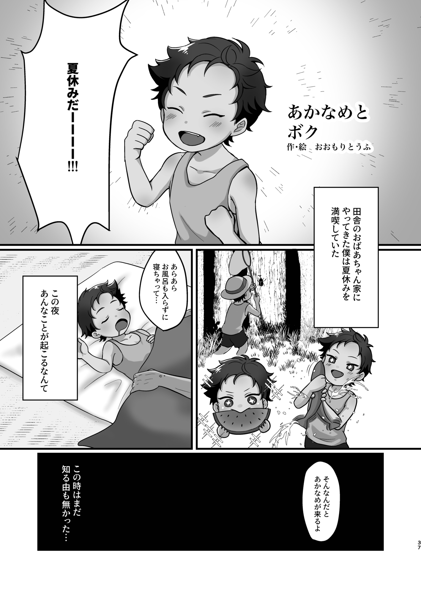 ないしょの妖怪物語〜あかなめ編〜