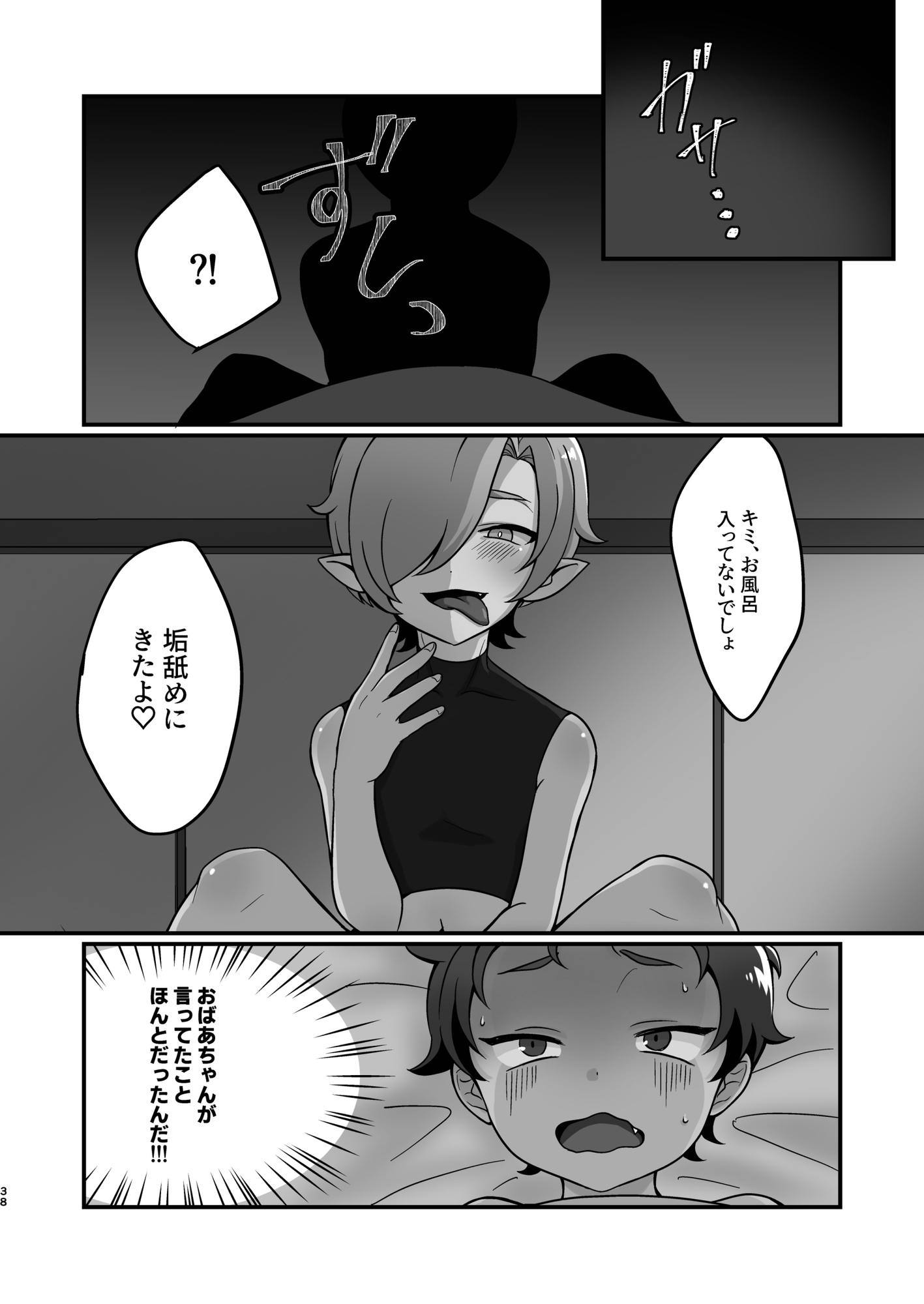 ないしょの妖怪物語〜あかなめ編〜