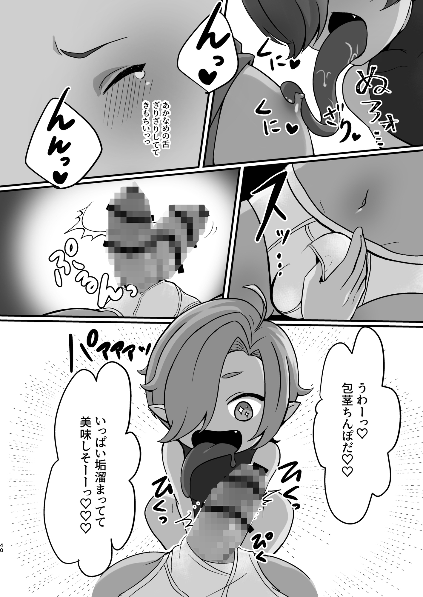 ないしょの妖怪物語〜あかなめ編〜