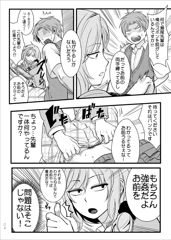 ちょっといい加減離してください瀬尾先輩!!!