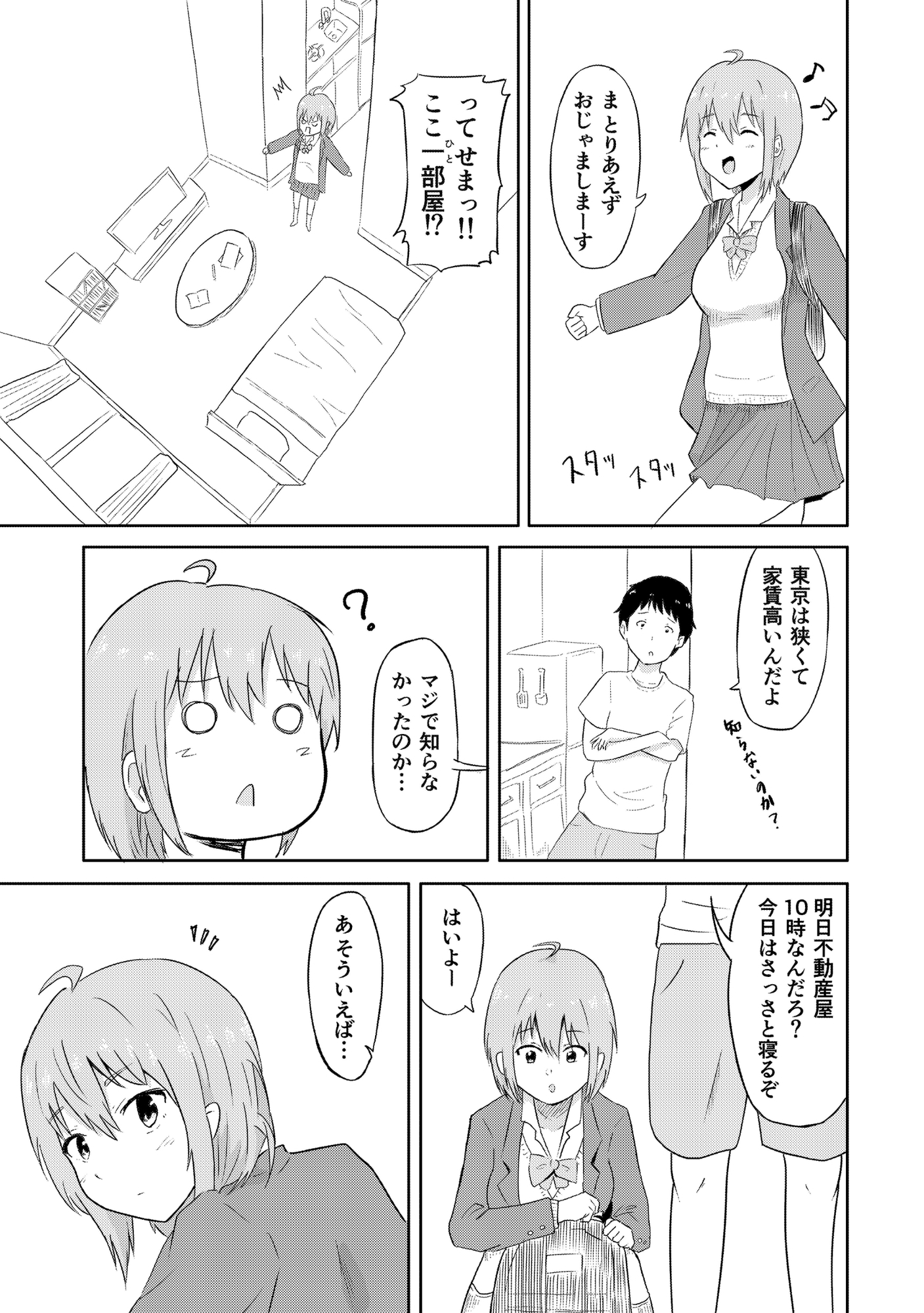部屋探し