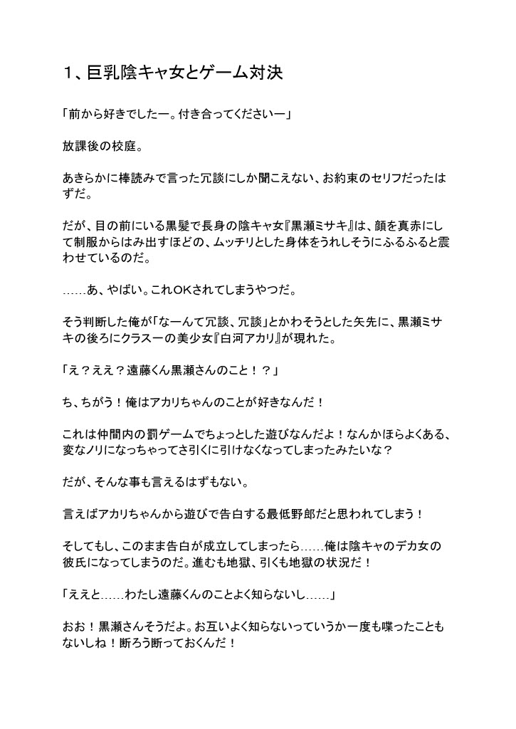 罰ゲームで告白した陰キャ女が調子に乗るのでゲームでボコした結果。