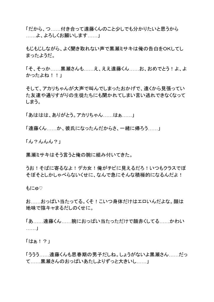 罰ゲームで告白した陰キャ女が調子に乗るのでゲームでボコした結果。