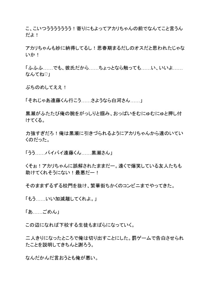 罰ゲームで告白した陰キャ女が調子に乗るのでゲームでボコした結果。