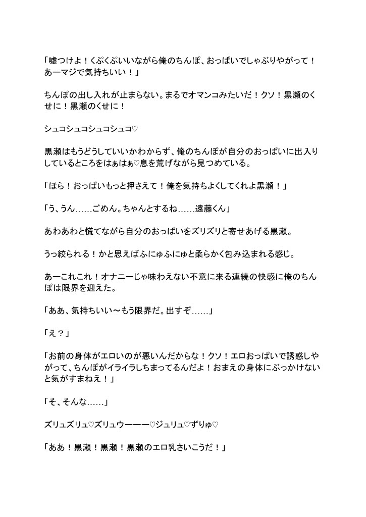 罰ゲームで告白した陰キャ女が調子に乗るのでゲームでボコした結果。