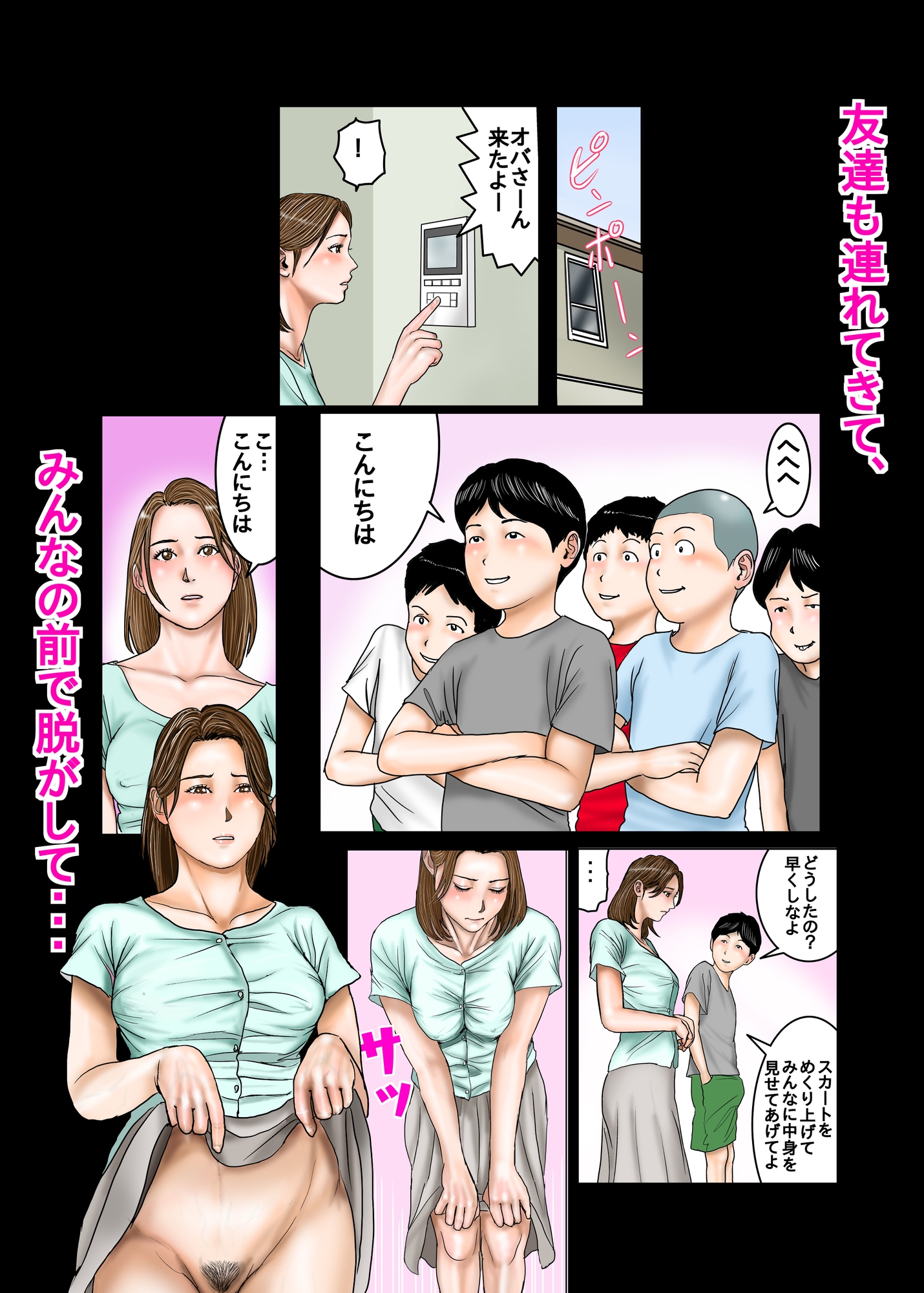 友達のママは僕のオモチャ2