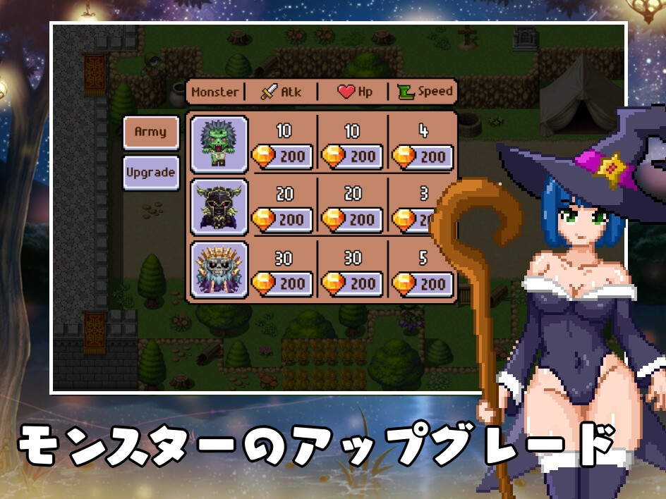 モンスター軍団