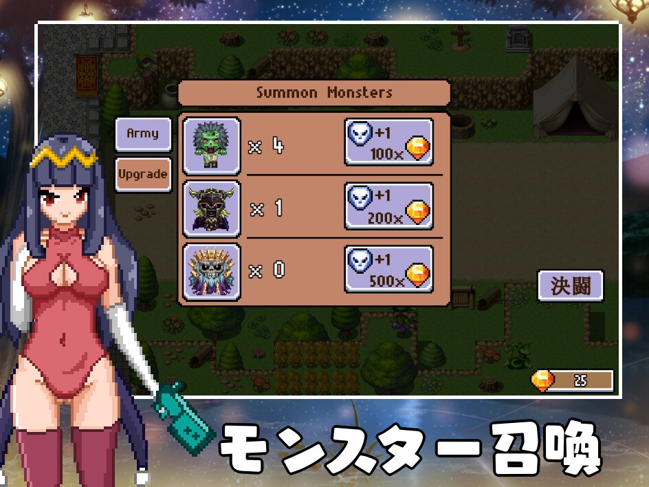 モンスター軍団