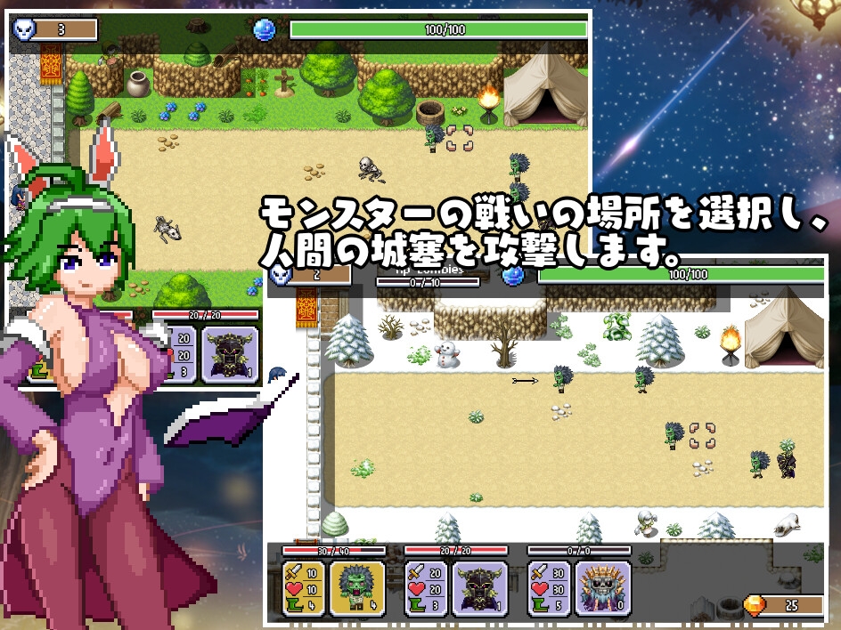 モンスター軍団