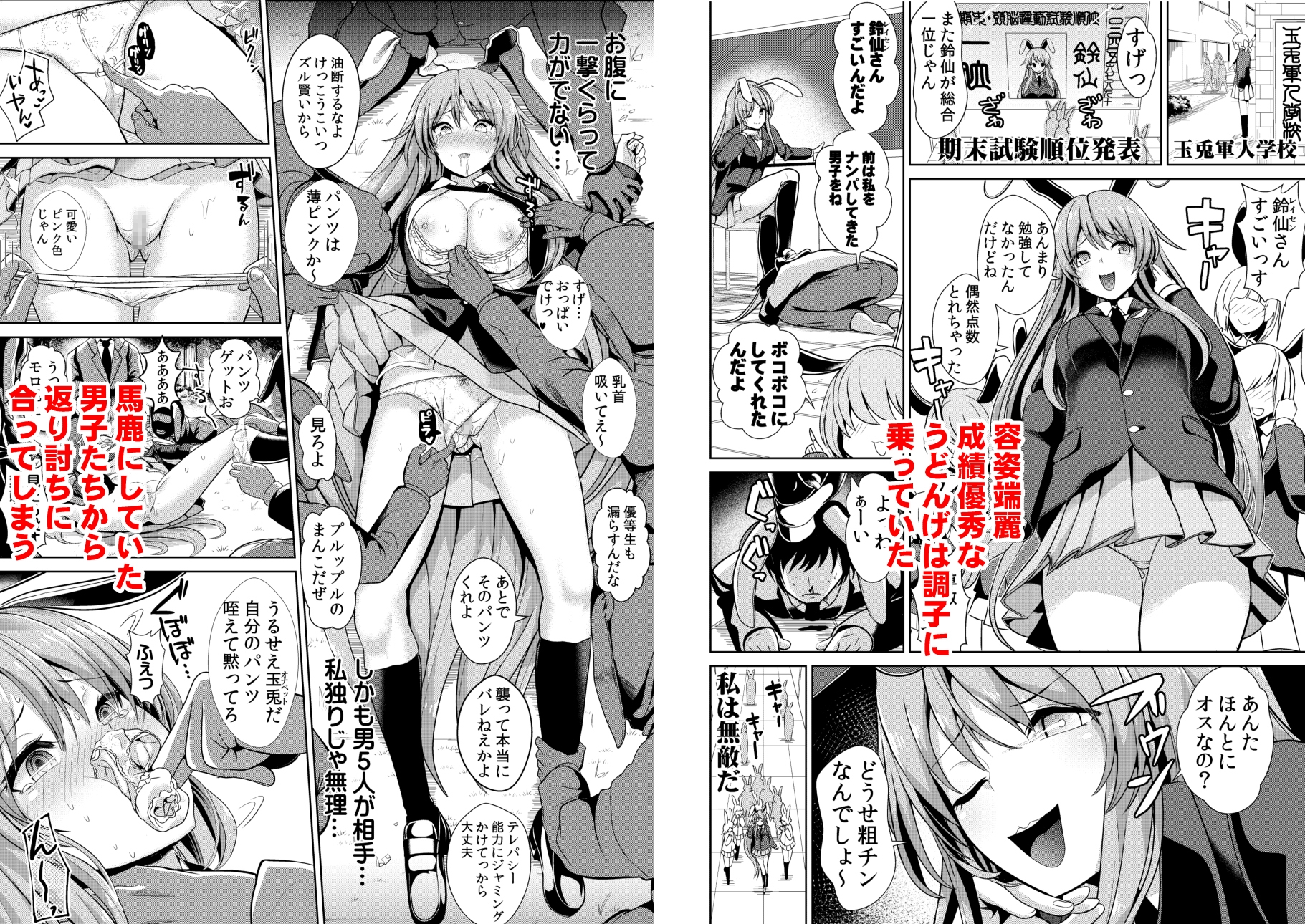 東方群姦(リンチ)1 調子にのりすぎたうどんげちゃん