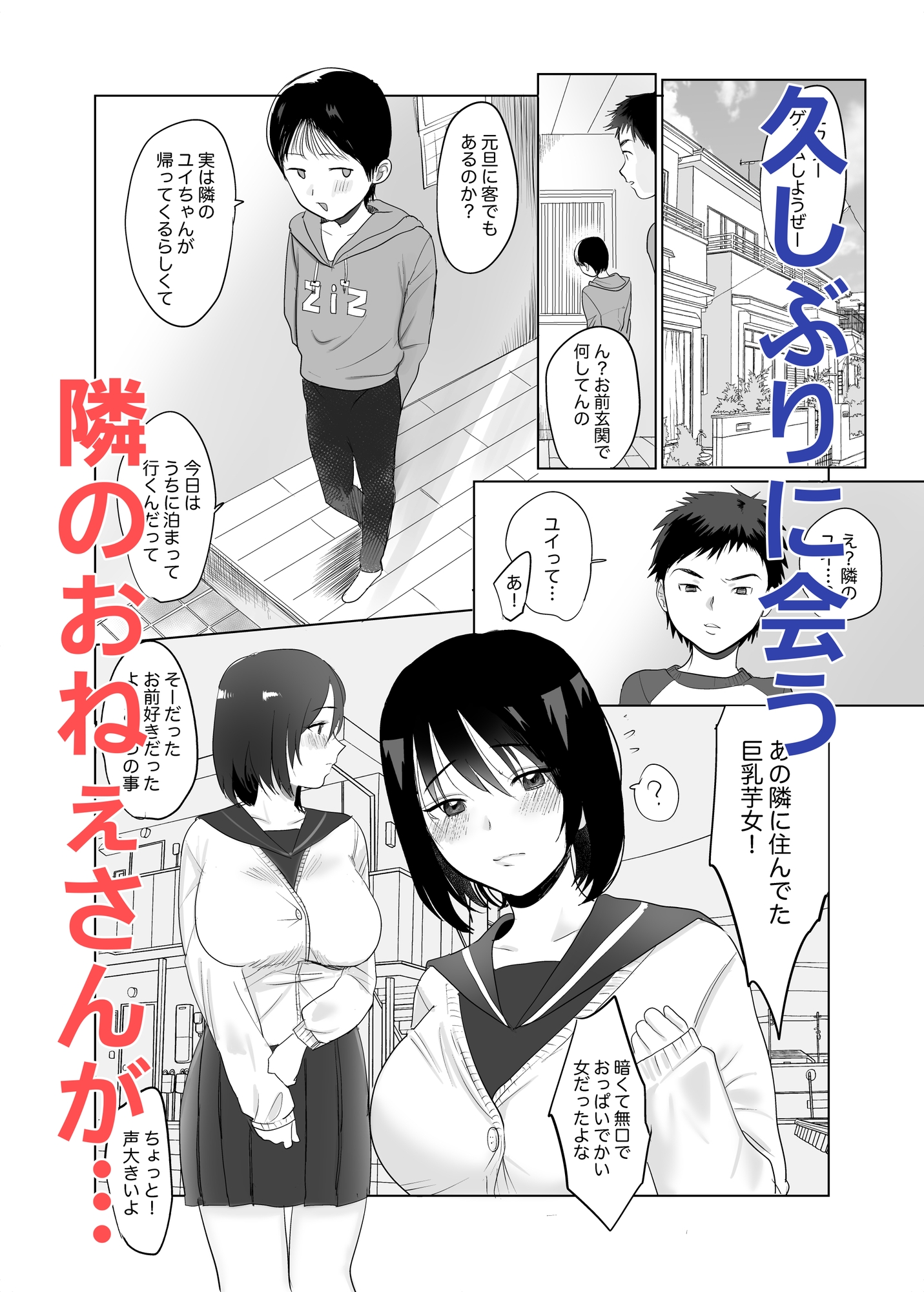 ハメ撮りを見られた結果…