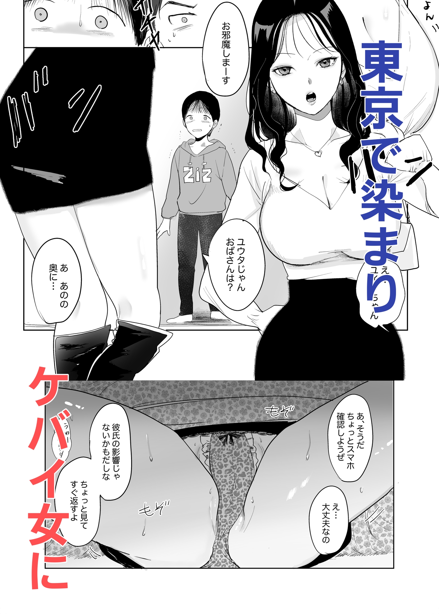 ハメ撮りを見られた結果…