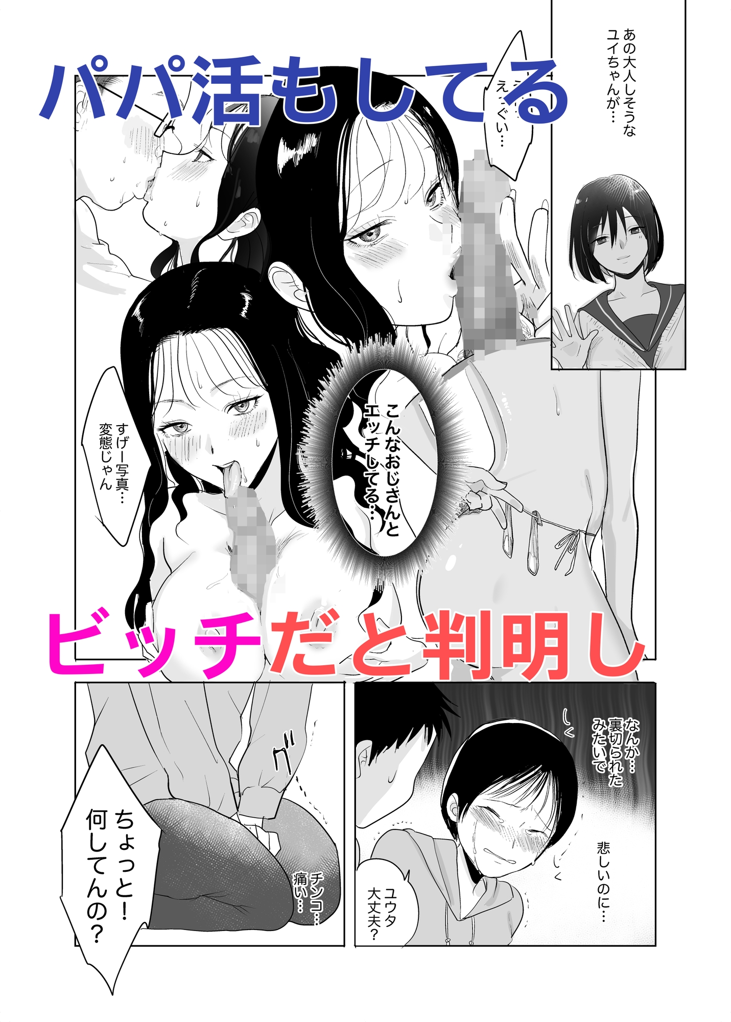 ハメ撮りを見られた結果…