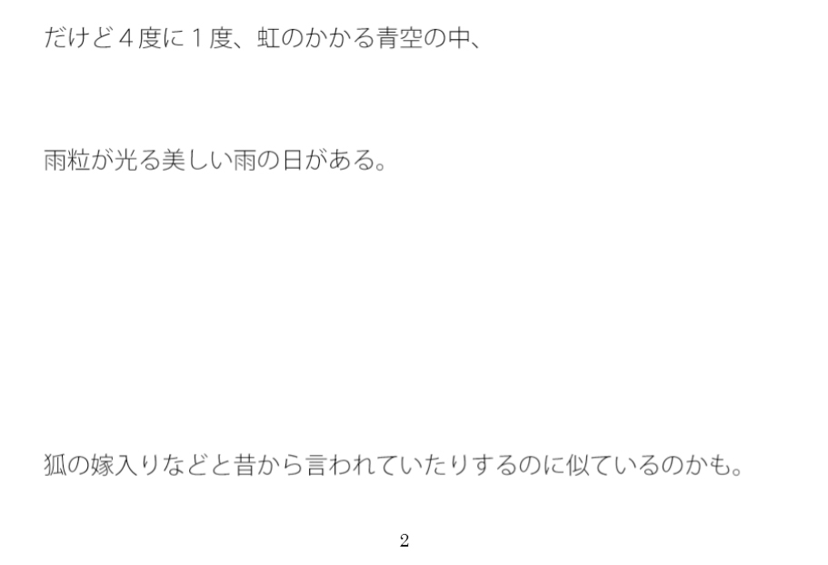 4度に1度は必ず良い雨が降る