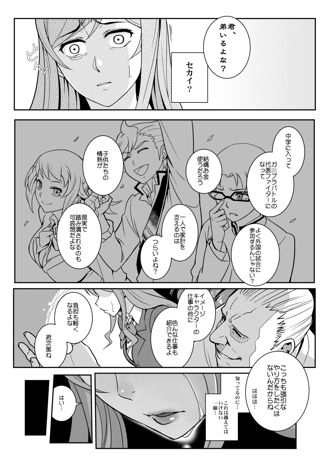 G○nplaBattle Image Character TRY!!!