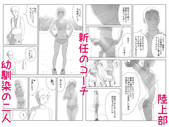 地味子は指導員から淫らな行為を受けた疑い。