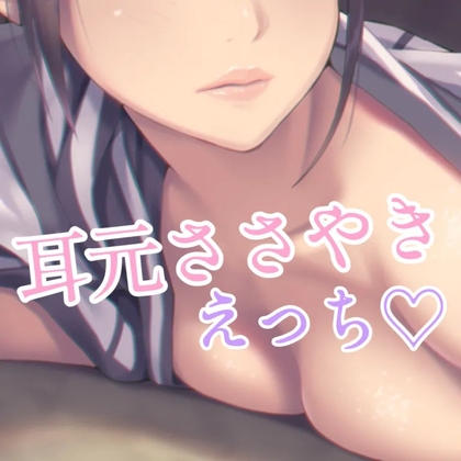 母性溢れるお姉さんに耳元でささやかれながらえっち