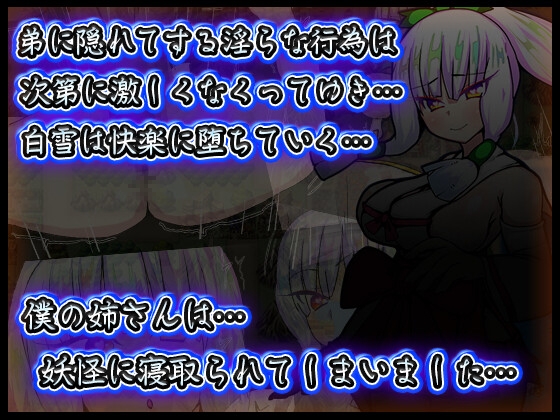 破魔ノ巫女白雪