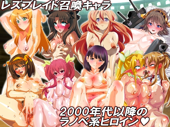 セクシーヒロイン大戦★ 全裸女戦士のオイルレズバトル&奴隷妻になってご奉仕★