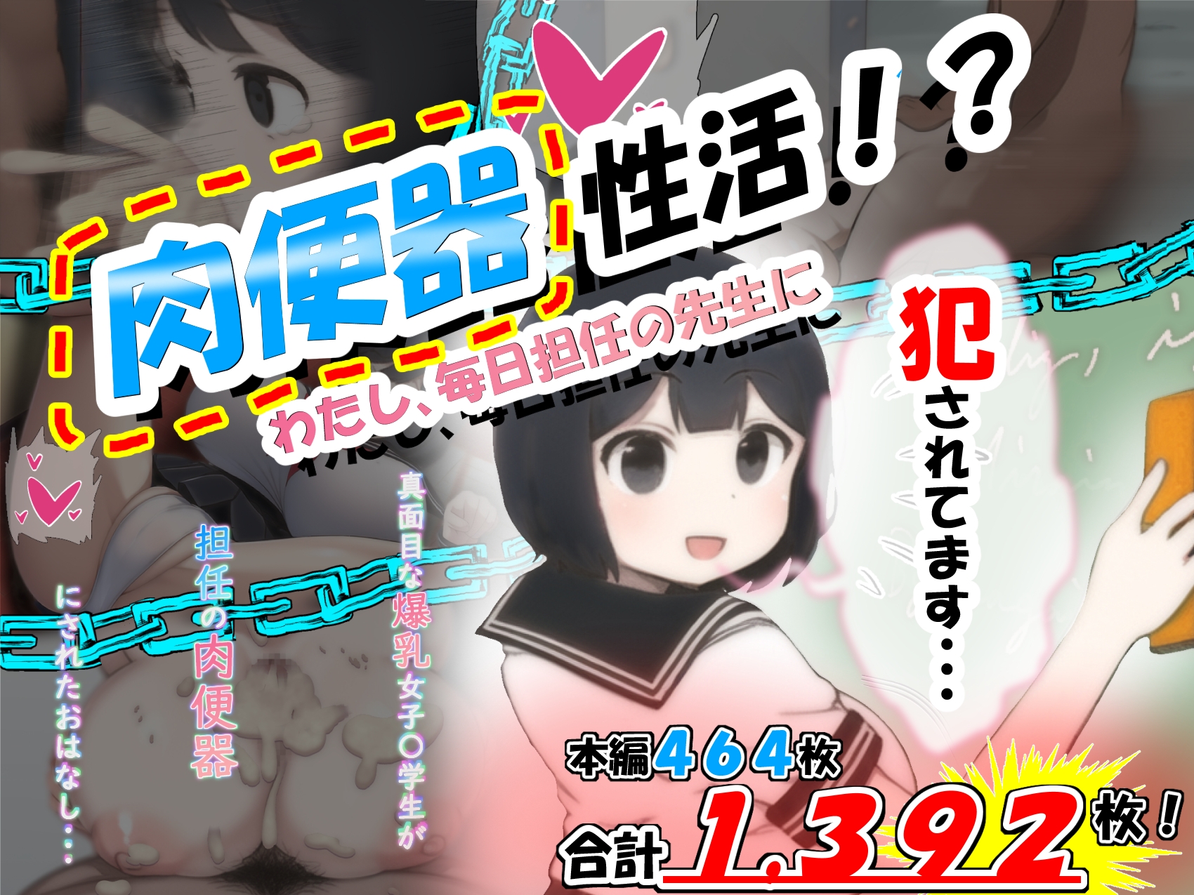 肉便器性活!?わたし、毎日担任の先生に犯されてます・・・