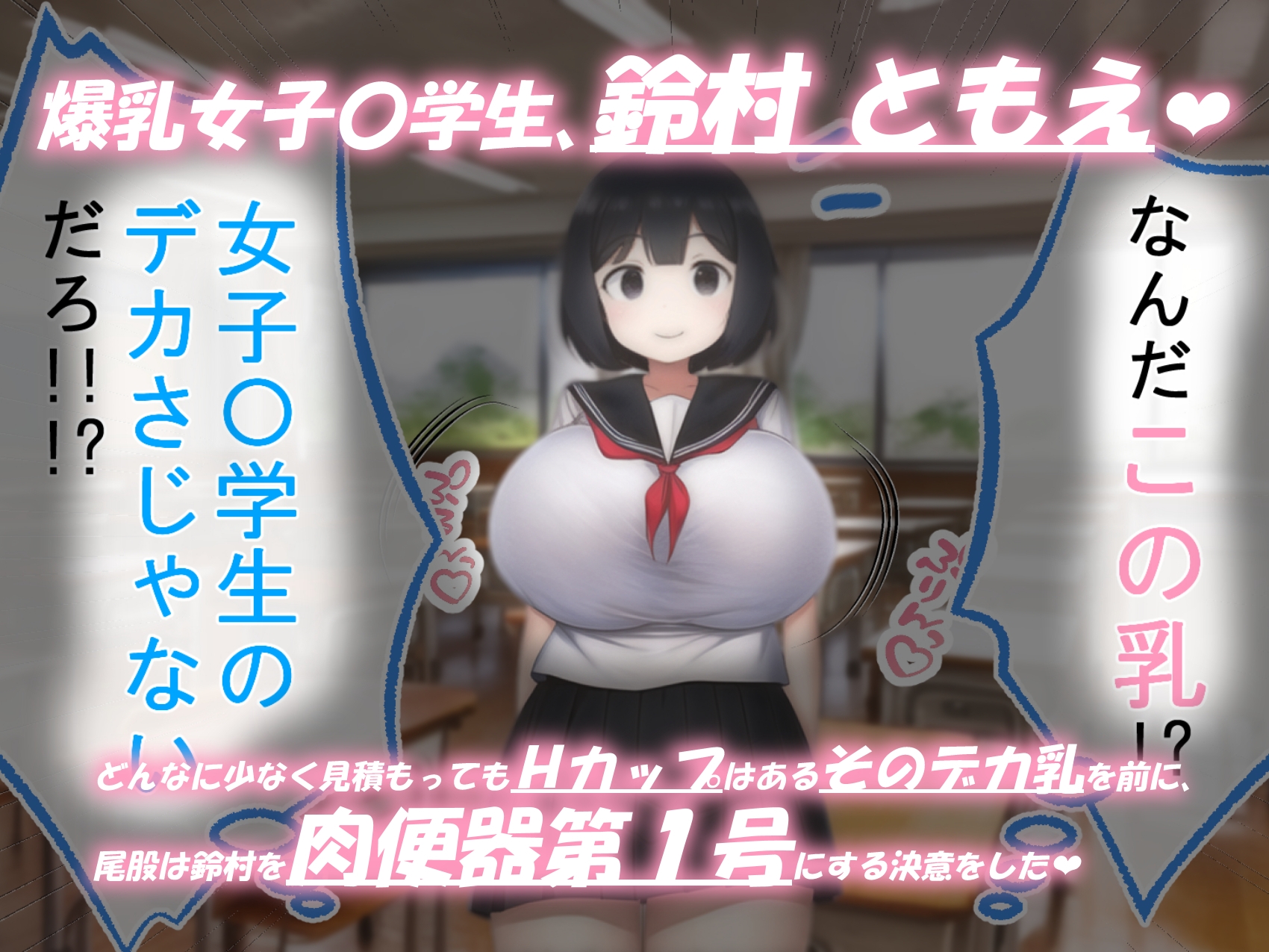 肉便器性活!?わたし、毎日担任の先生に犯されてます・・・