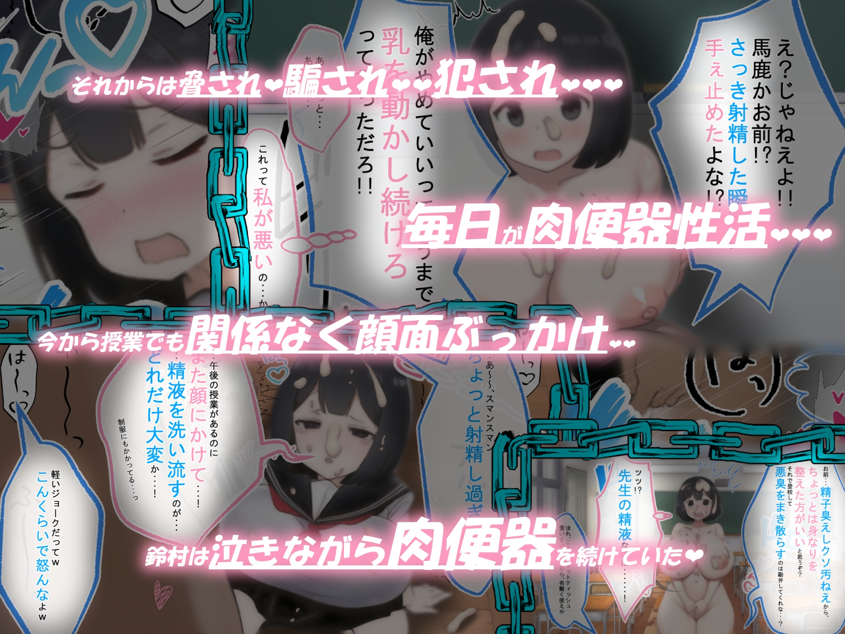 肉便器性活!?わたし、毎日担任の先生に犯されてます・・・