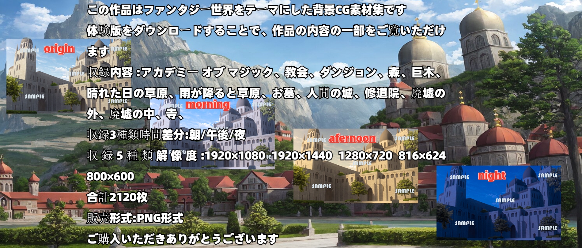 超高解像度背景CG素材集【幻想世界』合計2120枚