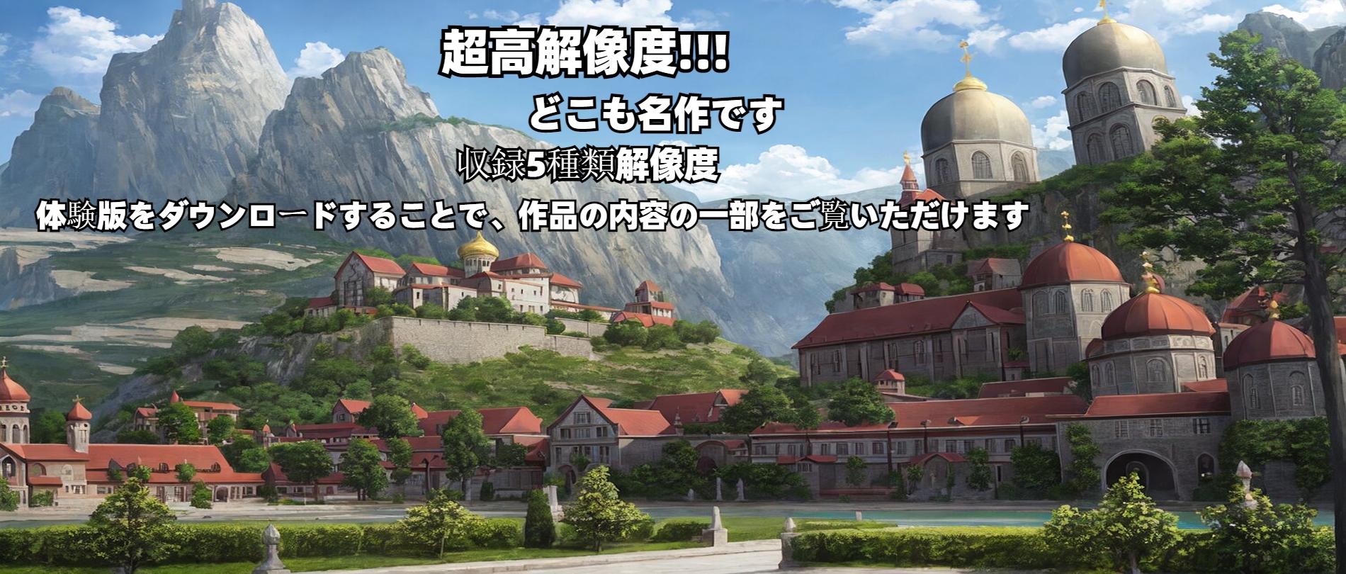 超高解像度背景CG素材集【幻想世界』合計2120枚